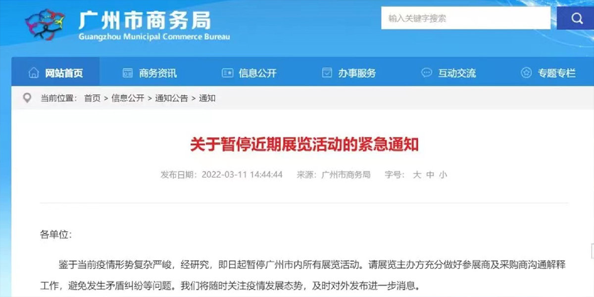 2、自3.11日起廣州市內(nèi)所有展覽活動(dòng)暫停.jpg